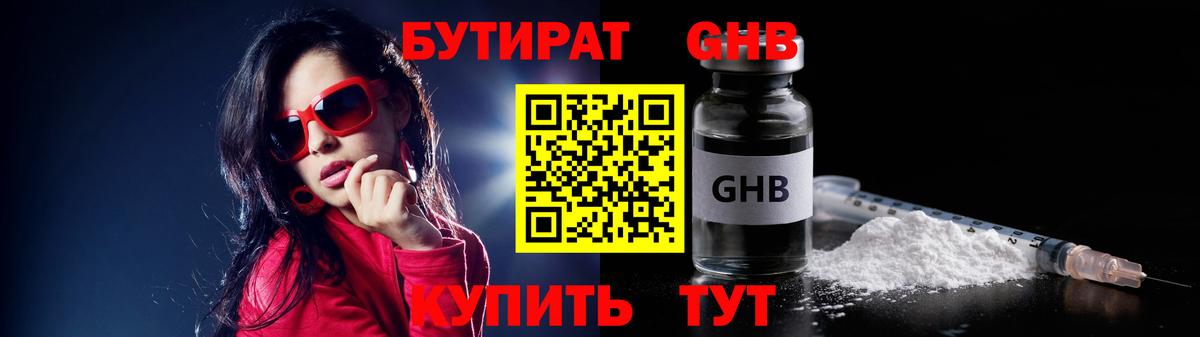 Батайск  Бутират оксибутират  Вход с VPN 