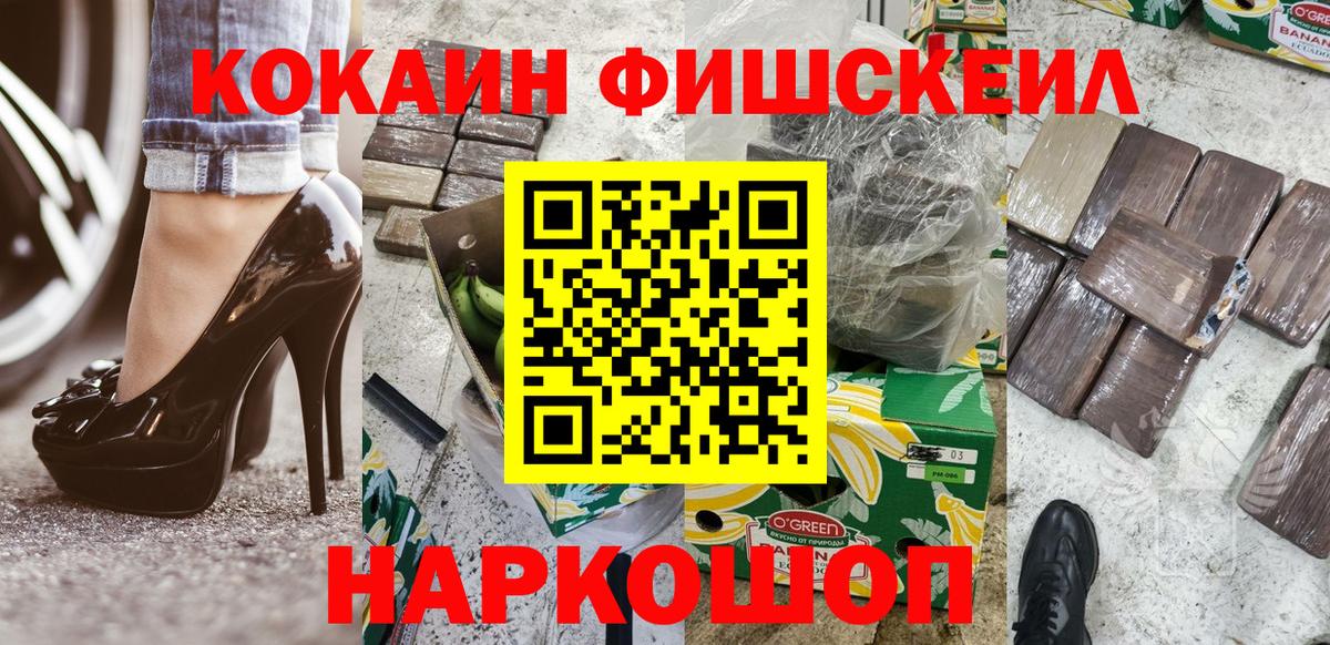 COCAIN Fish Scale  КОКАИН  Вход с VPN  Батайск  COCAIN 97% 