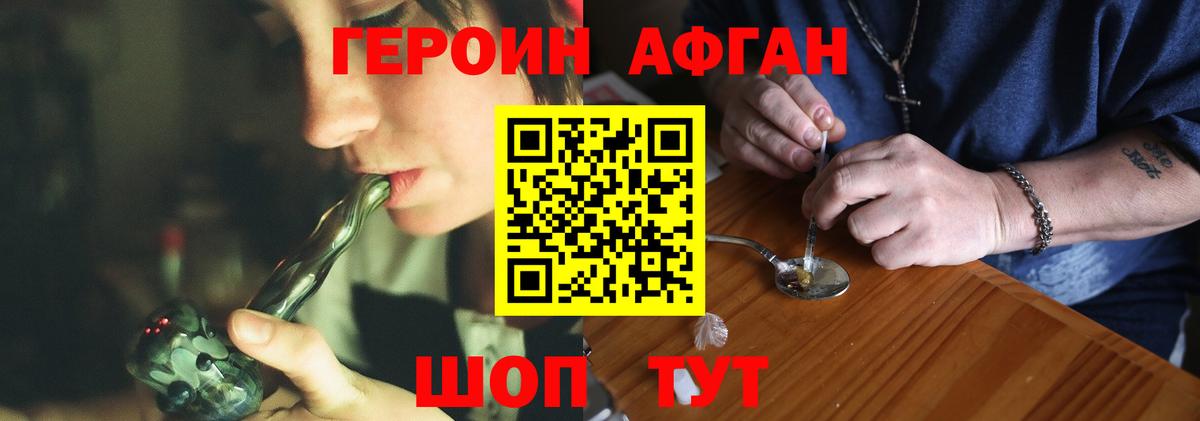 Героин хмурый Батайск